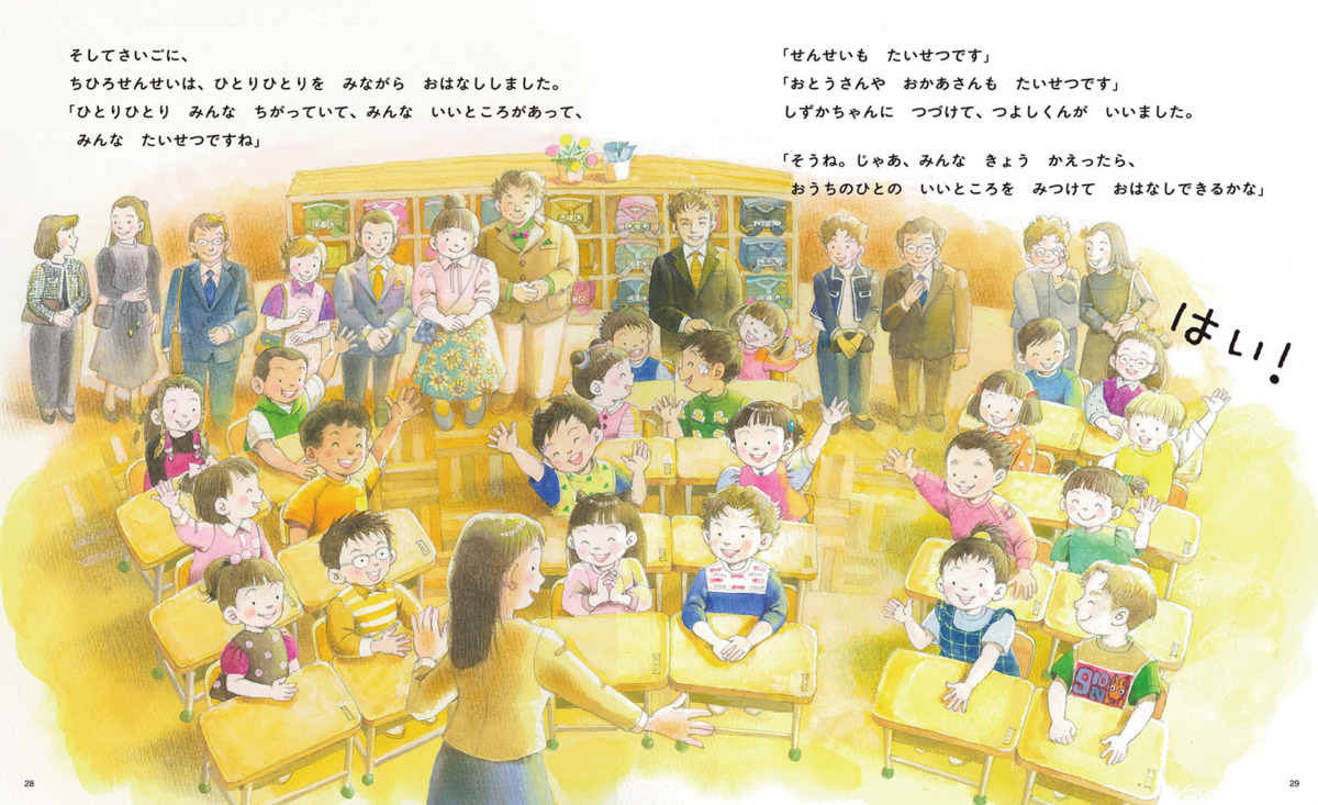 絵本「だいじょうぶかな さんかんび」の中面4