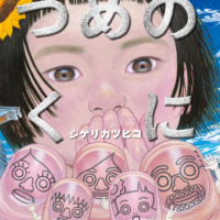 絵本「つめのくに」の表紙（サムネイル）