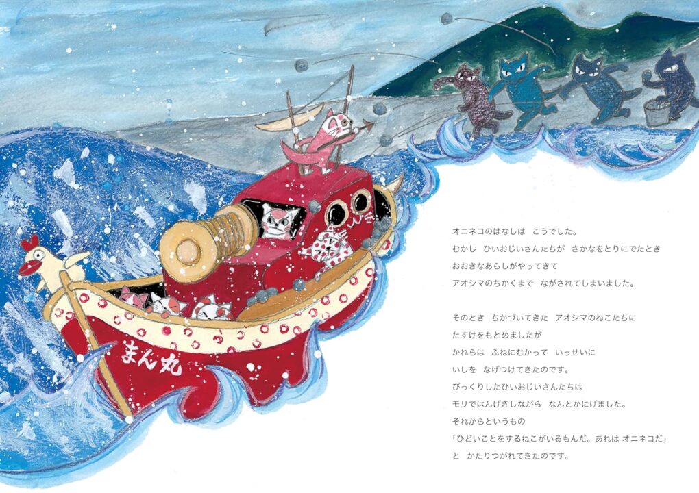絵本「オニネコ」の中面2