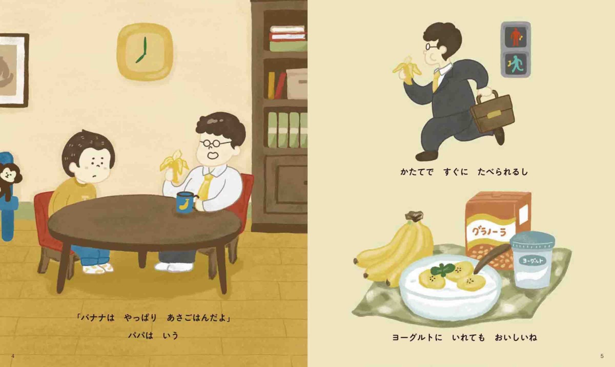 絵本「バナナいつたべる？」の中面