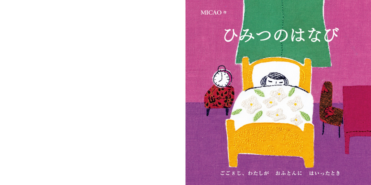 絵本「ひみつのはなび」の中面