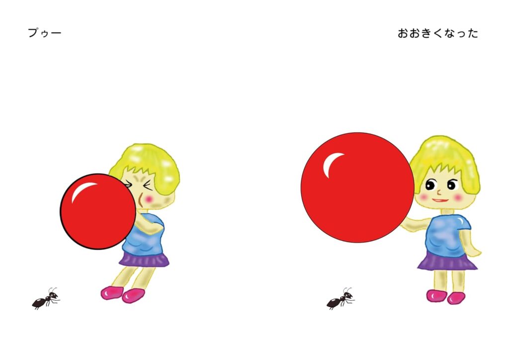 絵本「ふうせん」の中面2