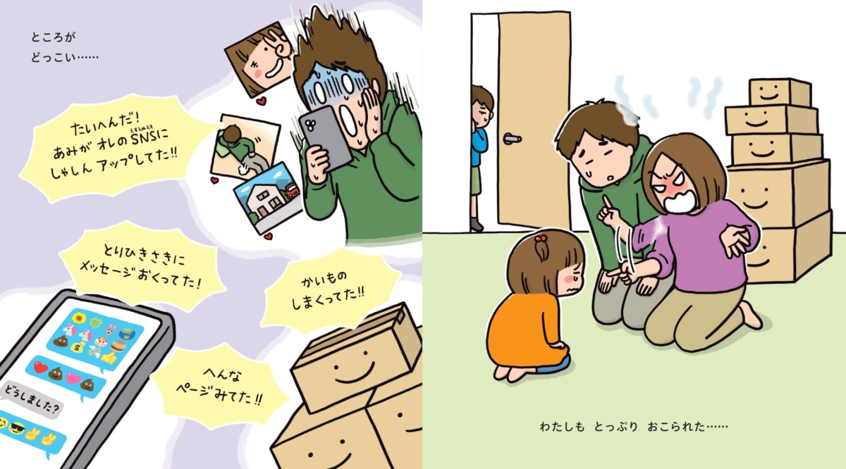 絵本「じぶんのことは おしえちゃダメ！ ネットのきけんからみをまもるえほん」の中面2