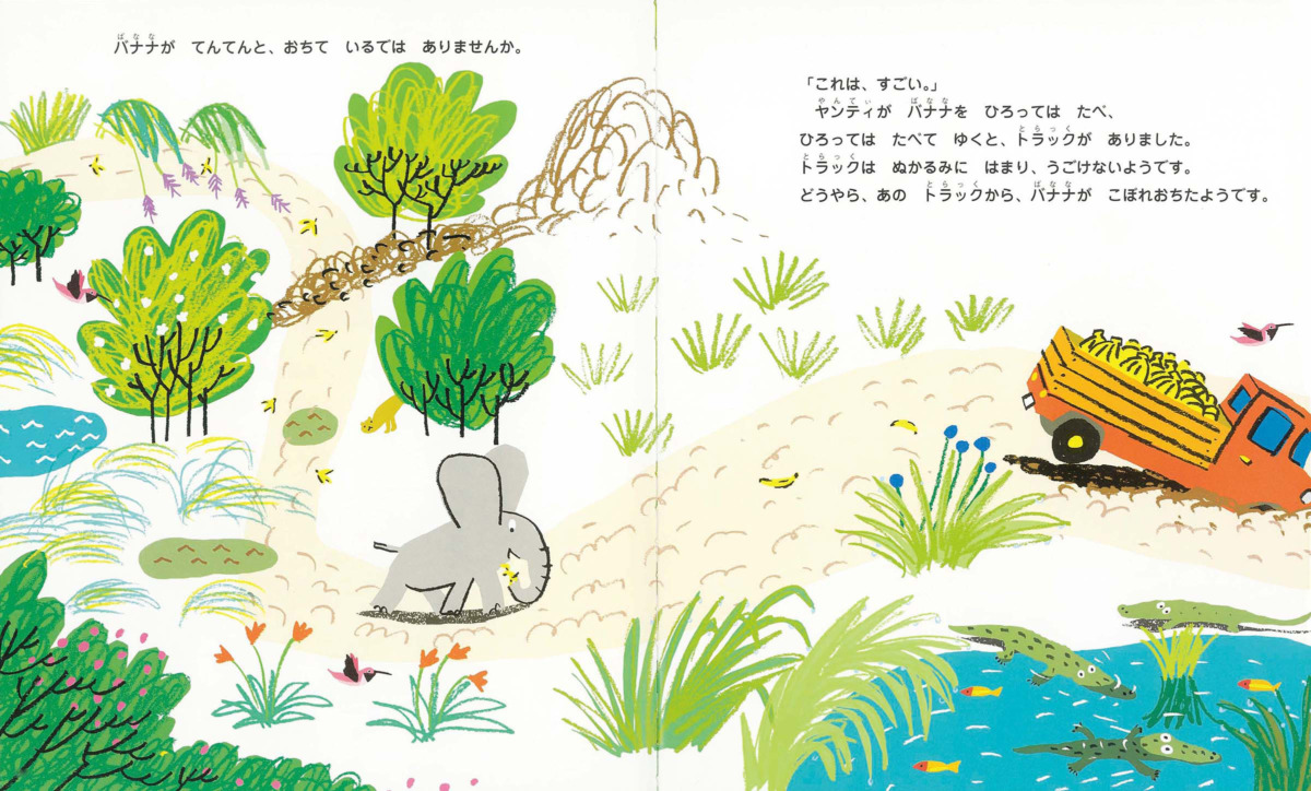 絵本「ヤンティとバナナ」の中面