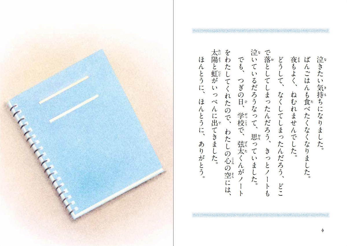 絵本「まほうの絵本屋さん 七色の手紙」の中面