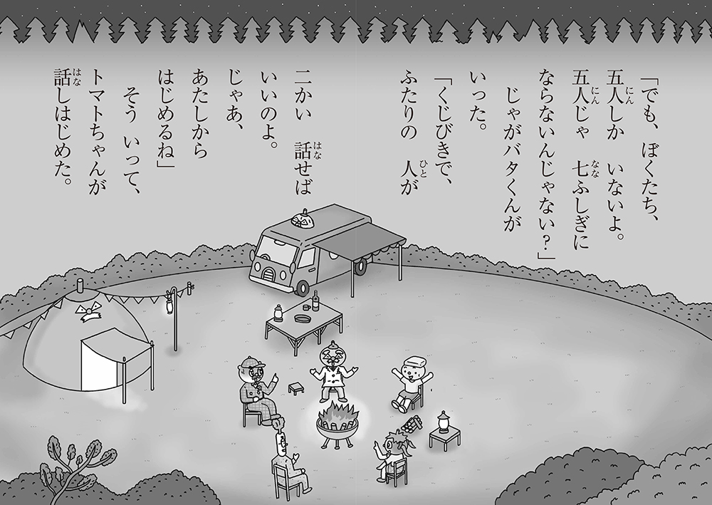 絵本「キャベたまたんてい てんぐ山で七ふしぎ」の中面3