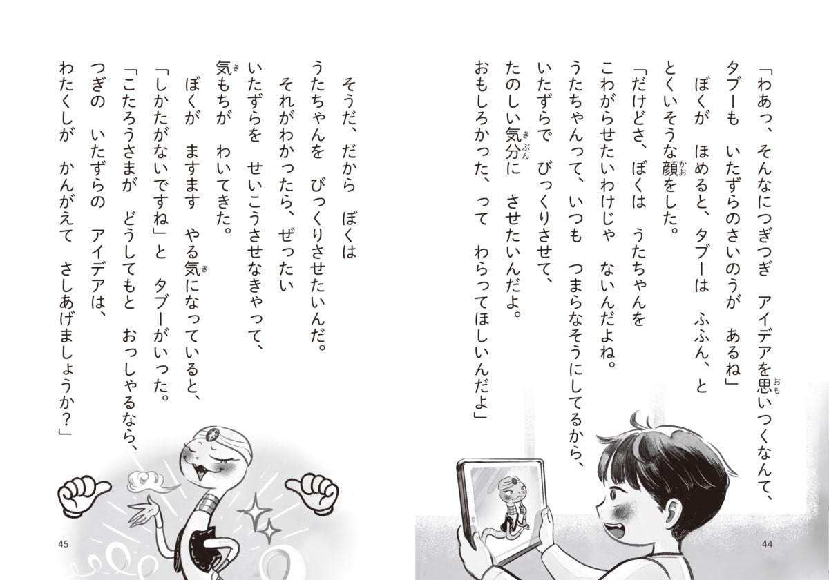 絵本「まほうのアブラカタブレット いたずらコンビけっせい!?」の中面5