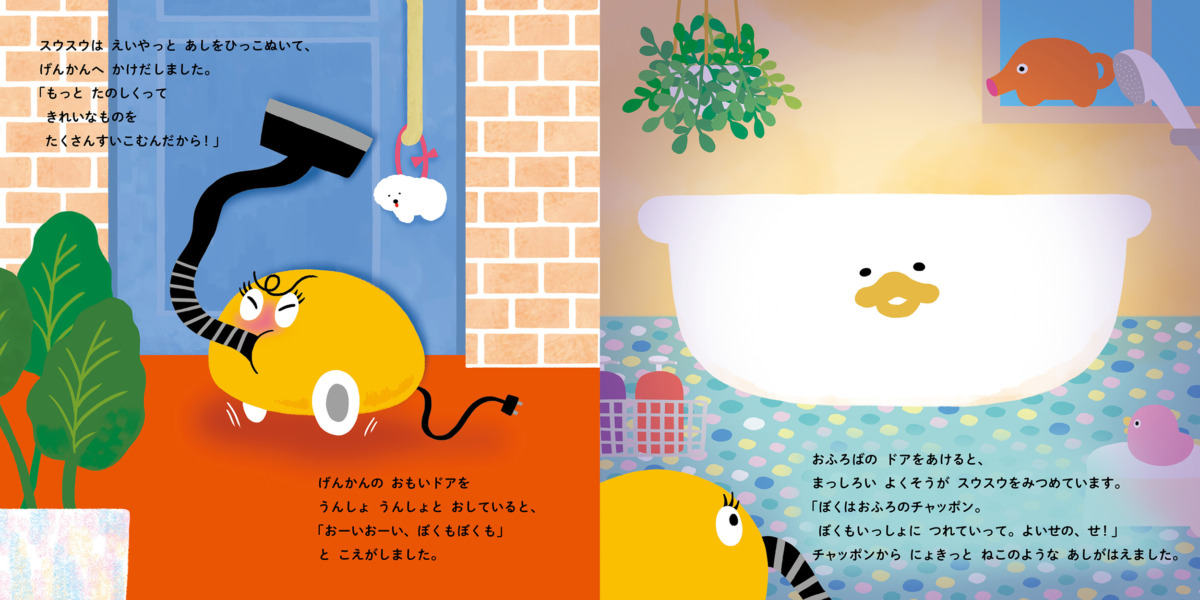 絵本「スウスウとチャッポン」の中面2