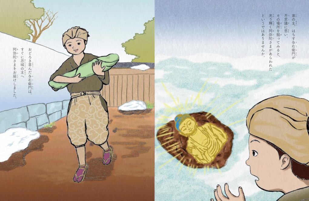 絵本「帰りたかった仏さま」の中面4