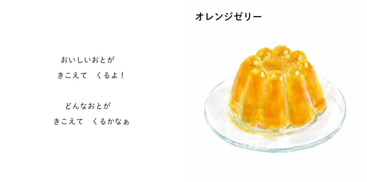 絵本「おいしい おのまとぺ」の中面