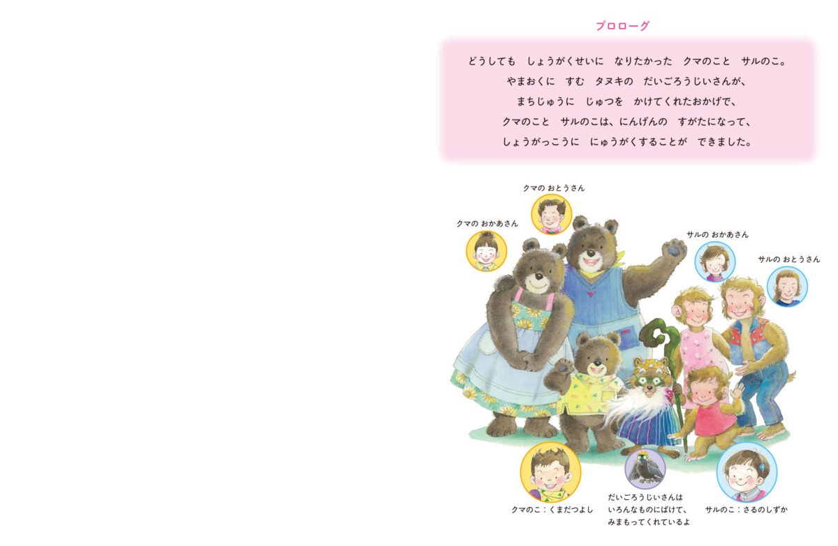 絵本「だいじょうぶかな さんかんび」の中面
