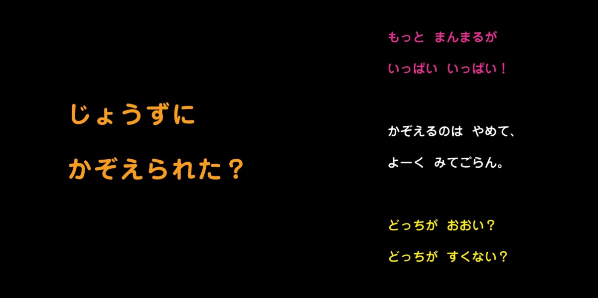 絵本「おおい すくない どっち どっち？」の中面3