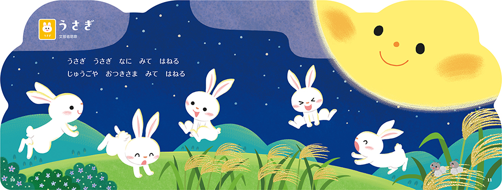絵本「おとのでる きせつのぎょうじうたえほん」の中面