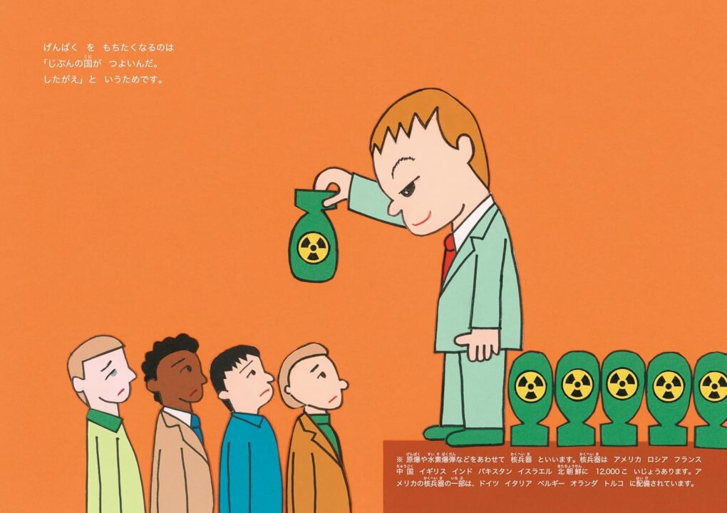 絵本「げんばくとげんぱつ でていって」の中面3