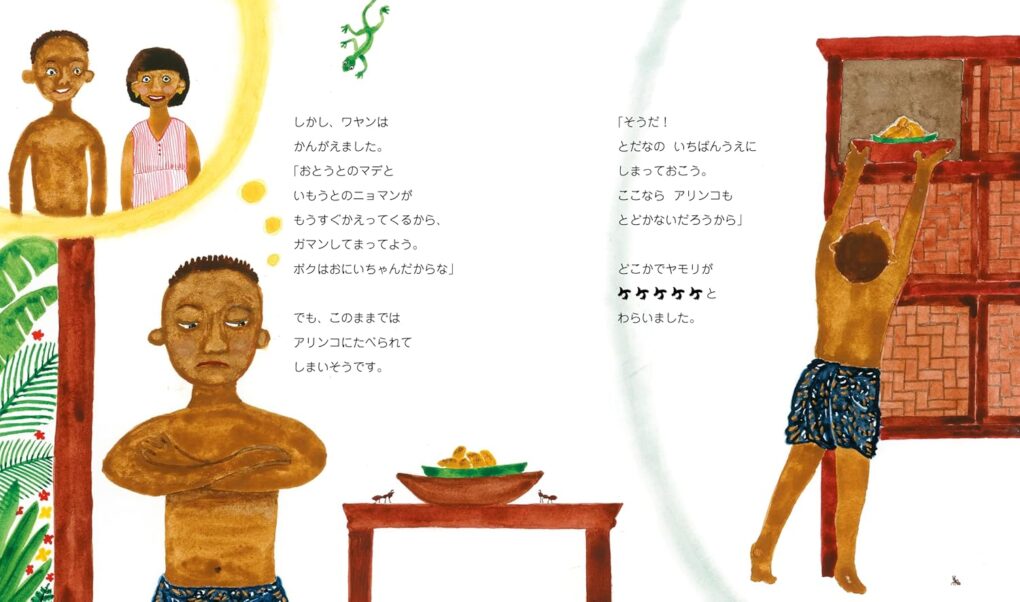 絵本「アリとワヤンのちえくらべ」の中面2