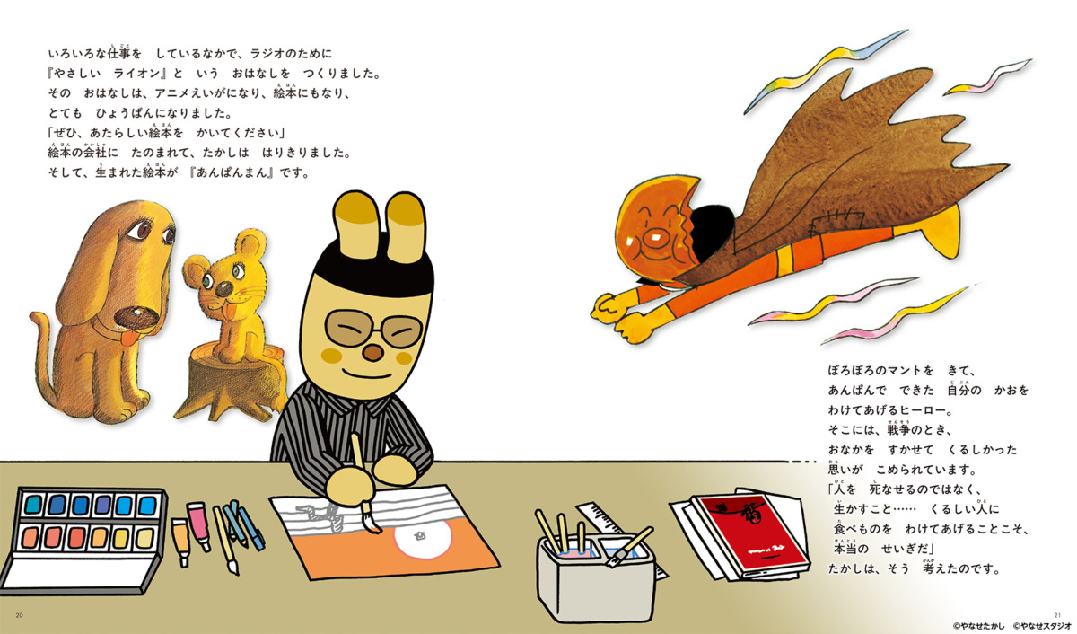 絵本「やなせたかし物語」の中面2