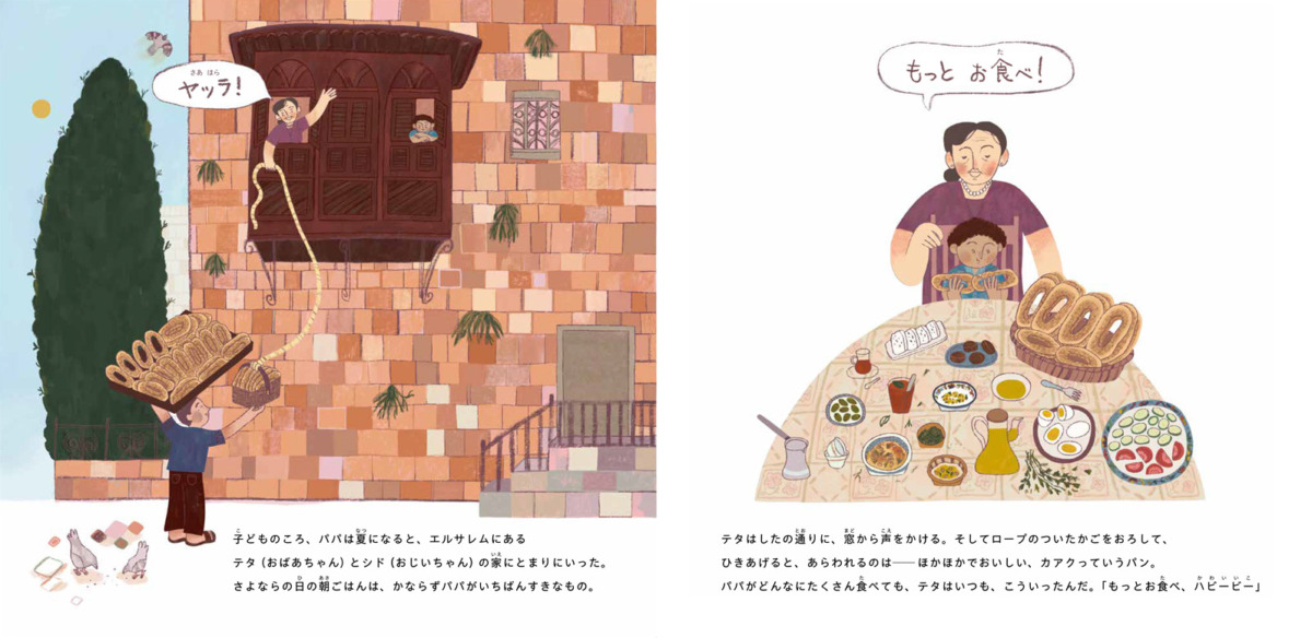 絵本「わたしたちのふるさとパレスチナ」の中面3