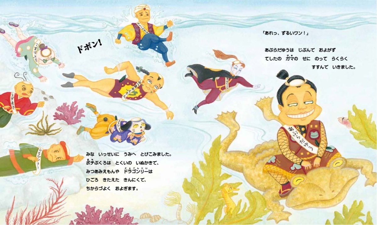 絵本「ようじゅつがっこう うみの じゅつだめし」の中面2