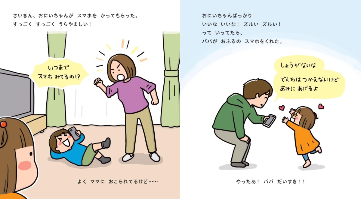 絵本「じぶんのことは おしえちゃダメ！ ネットのきけんからみをまもるえほん」の中面