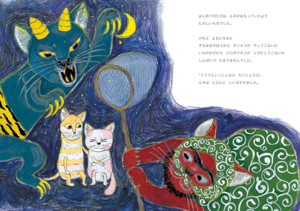 絵本「オニネコ」の中面5