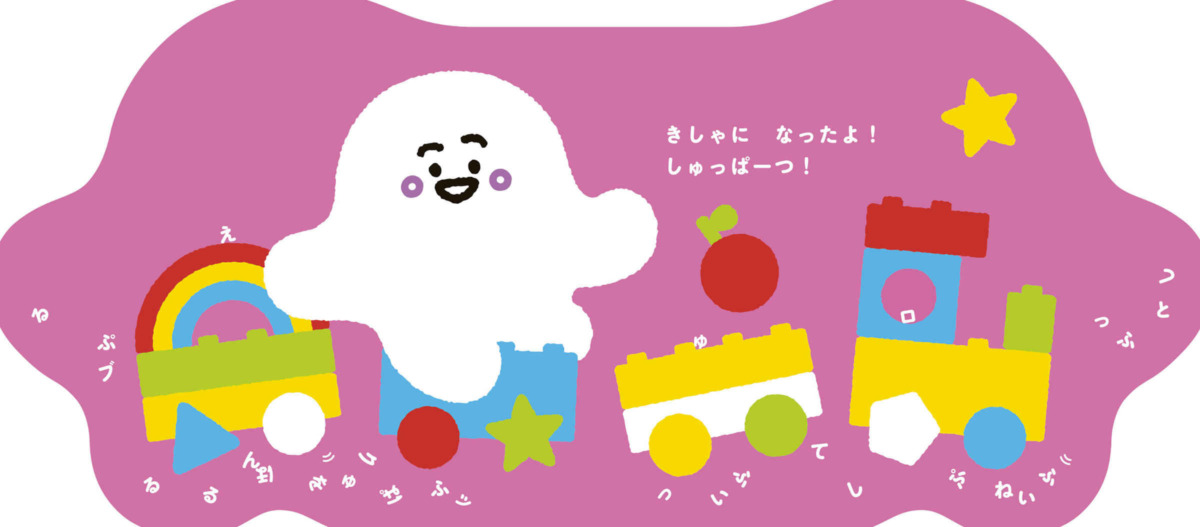 絵本「シナぷしゅ シェイクえほん ふるふる ぷしゅぷしゅ」の中面2