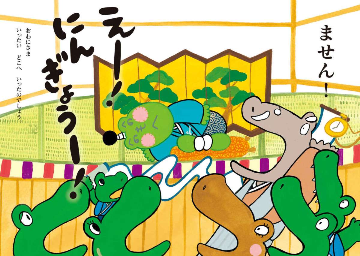 絵本「おわにさま」の中面3
