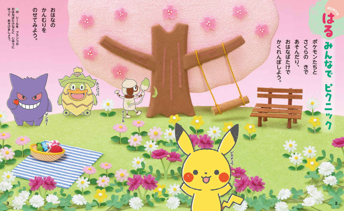 絵本「モンポケ はじめまして！」の中面