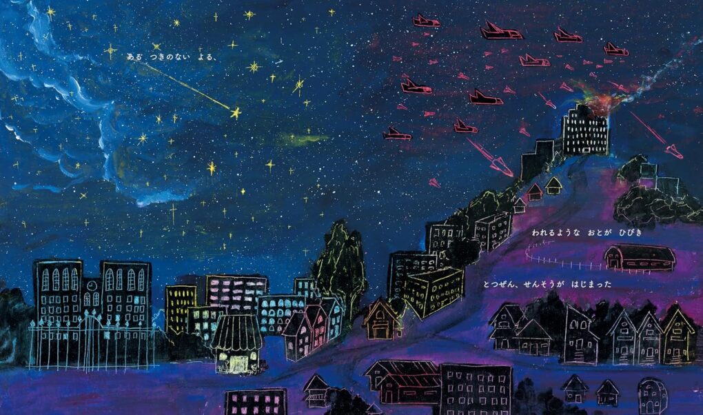 絵本「星をおとした少女」の中面3