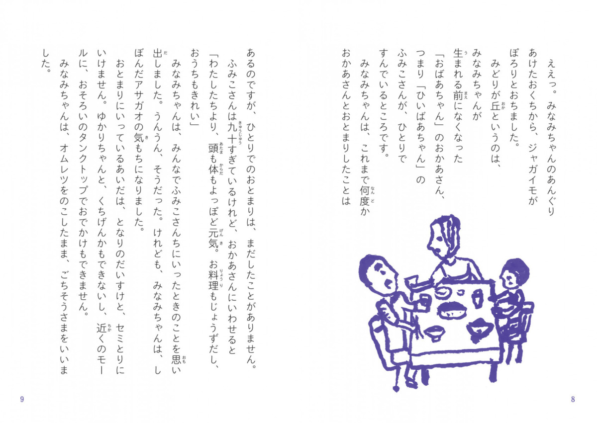 絵本「ひろしま絵日記」の中面4