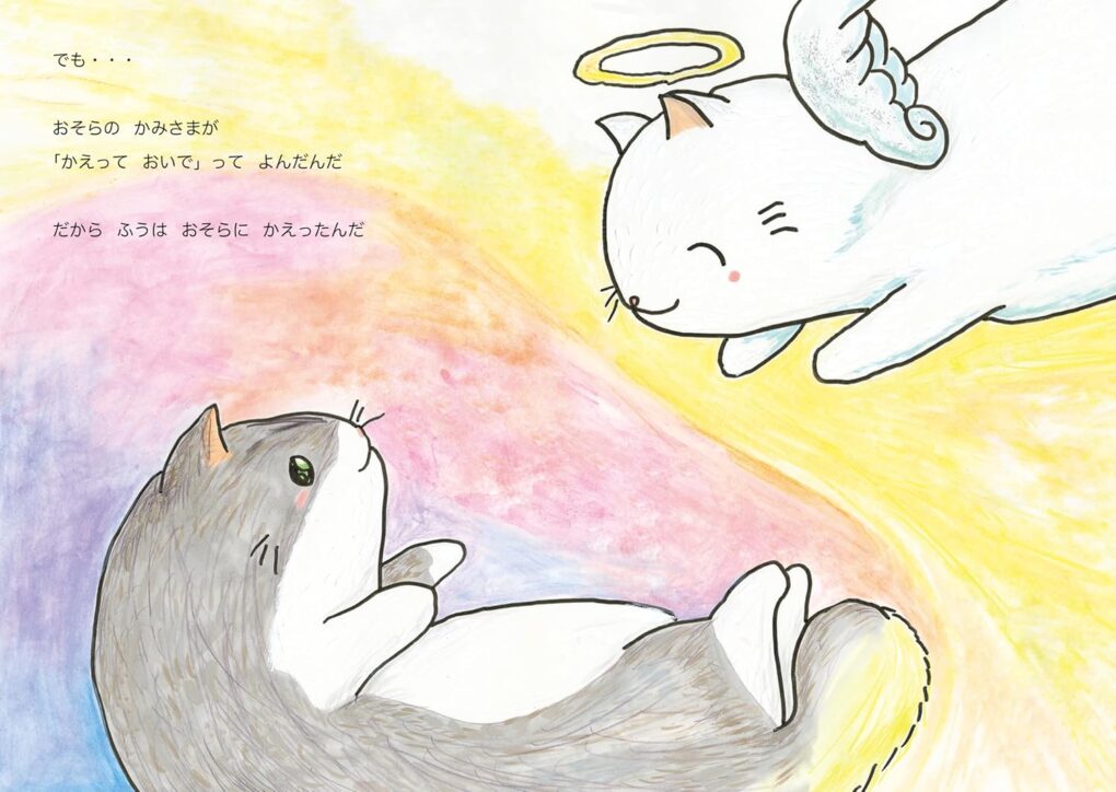 絵本「てんしのふうちゃん」の中面3