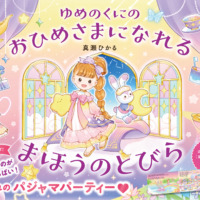 絵本「ゆめのくにの おひめさまになれる まほうのとびら」の表紙（サムネイル）