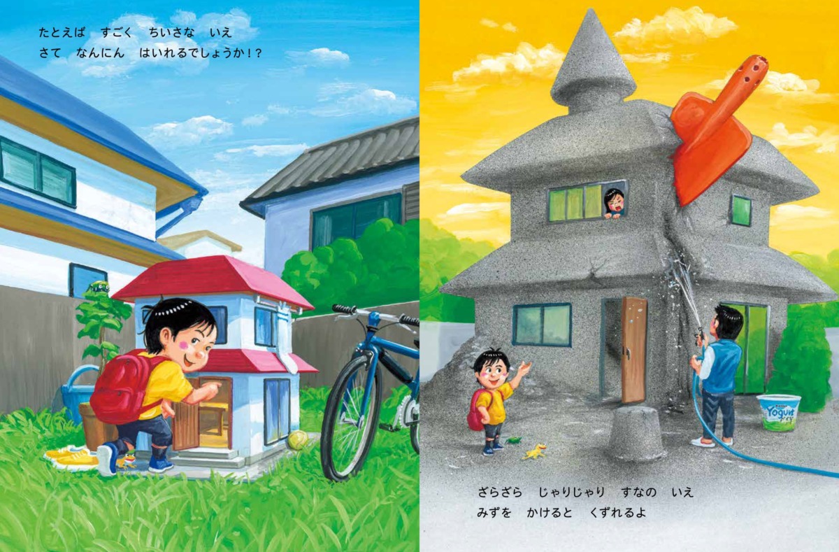 絵本「ぼくのいえ」の中面2