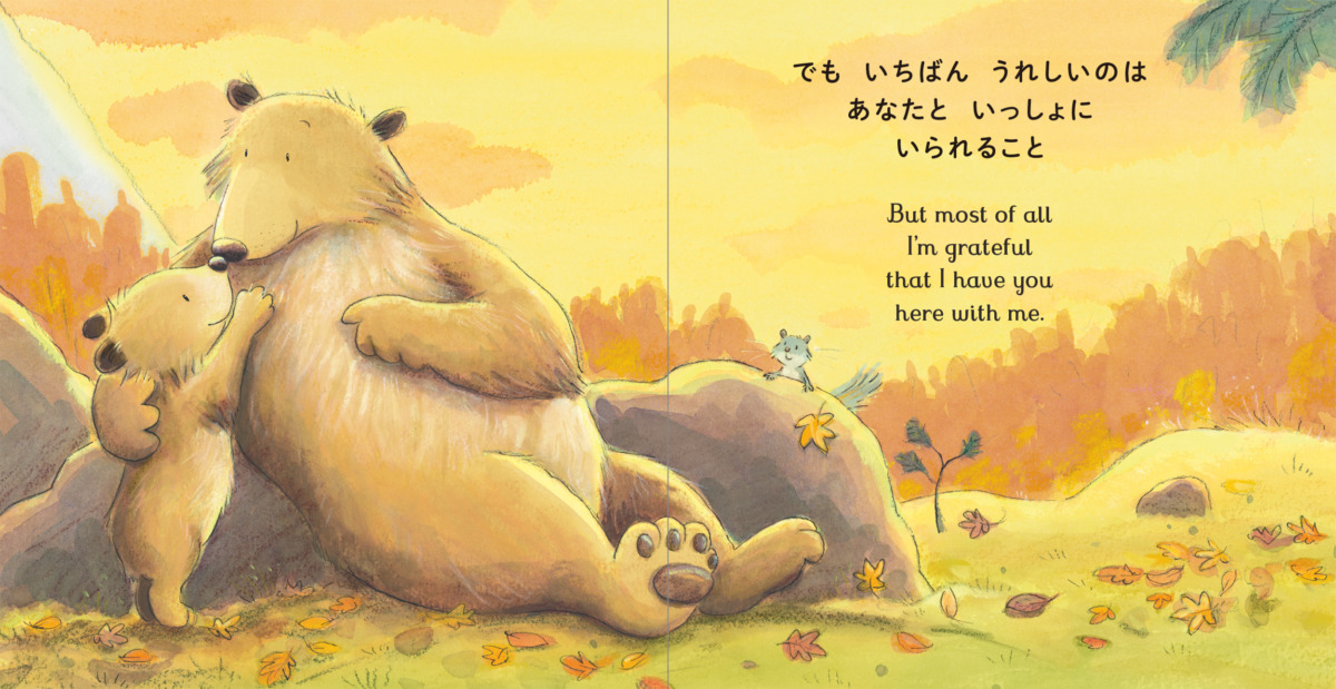 絵本「だいすきだよ おつきさまにとどくほど はる なつ あき ふゆ」の中面4
