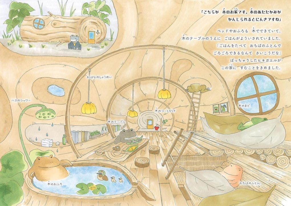 絵本「トノサマガエルの家さがし」の中面4