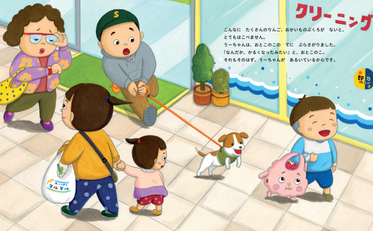 絵本「おかいものぶくろのうーちゃん」の中面3