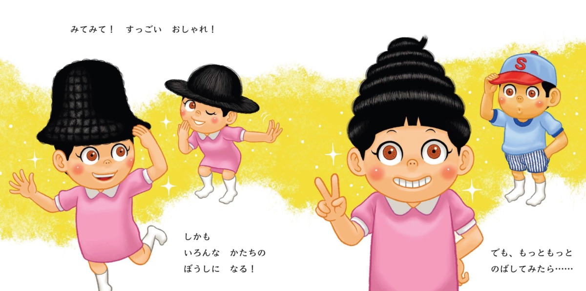 絵本「わたしのかみのけのばしたら?」の中面5