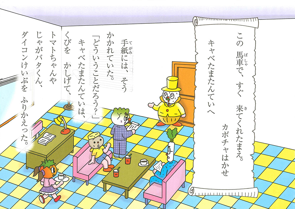 絵本「キャベたまたんてい おとぎ世界でじけんはっせい！？」の中面2