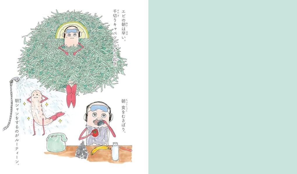 絵本「エビフライダー」の中面