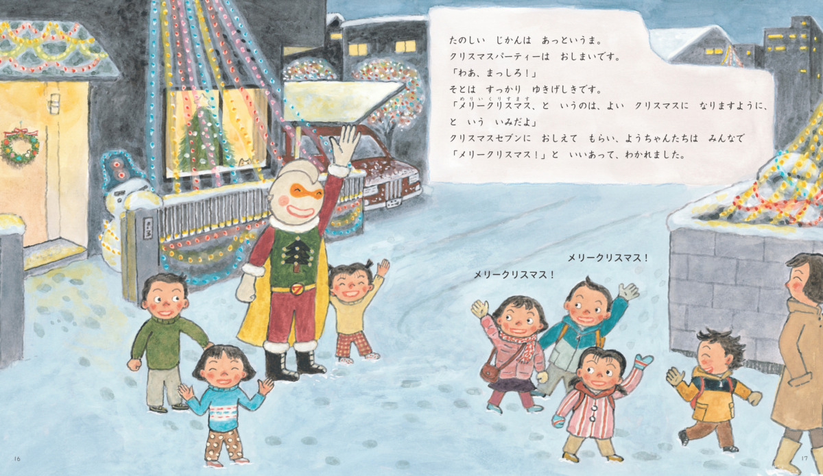 絵本「クリスマスセブン」の中面3
