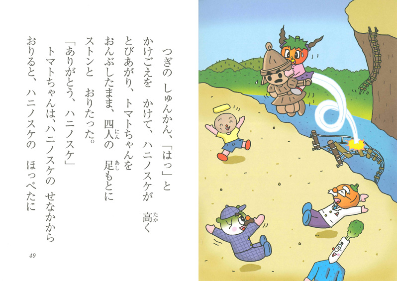 絵本「キャベたまたんてい こふん時代へタイムスリップ」の中面2