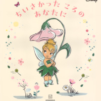 絵本「ちいさかった ころの あなたに」の表紙（サムネイル）