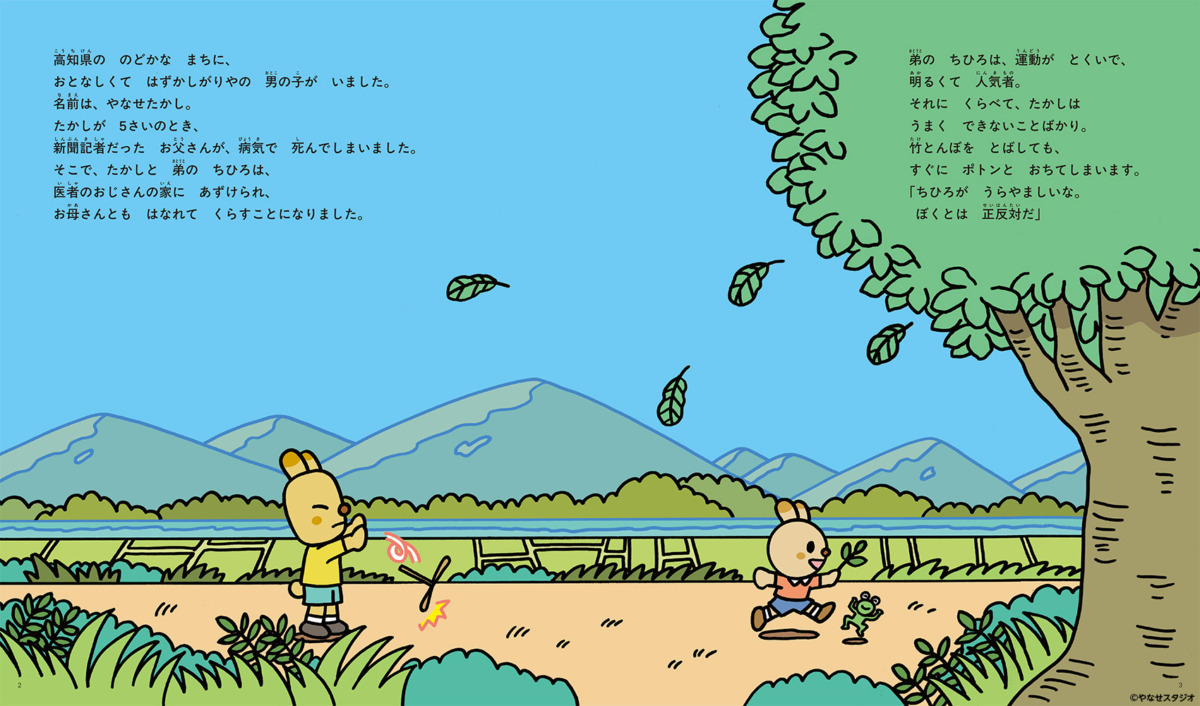 絵本「やなせたかし物語」の中面
