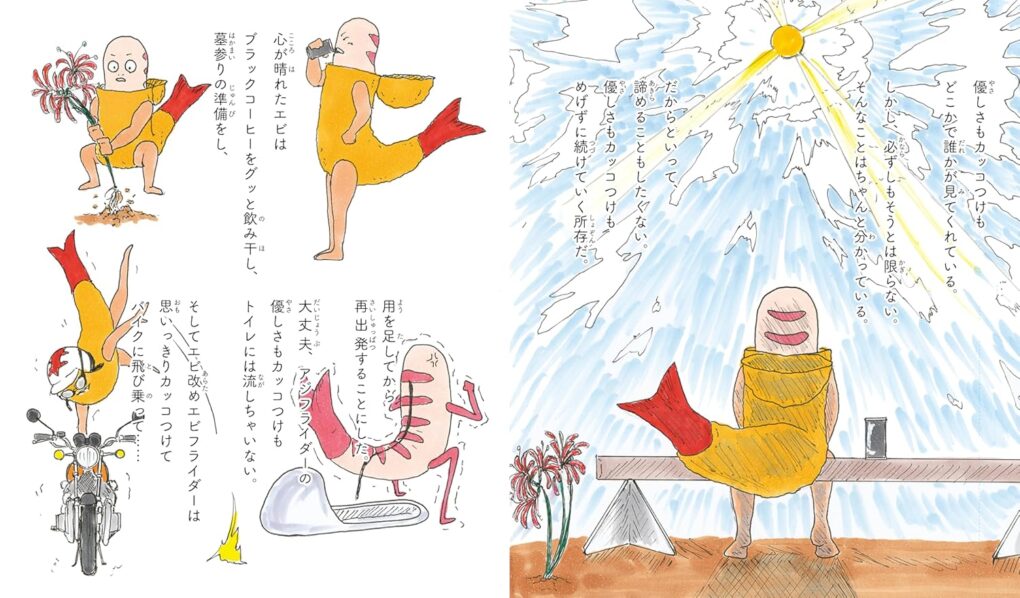 絵本「エビフライダー」の中面4