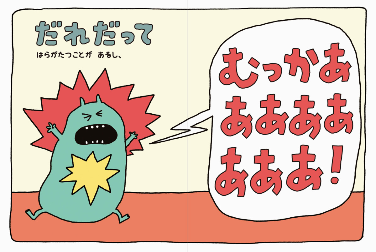 絵本「だれだって」の中面2
