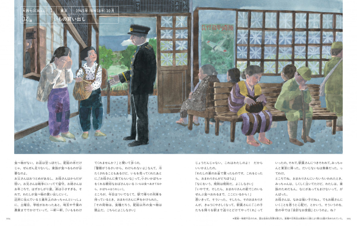 絵本「いま、日本は戦争をしている−太平洋戦争のときの子どもたち−」の中面2