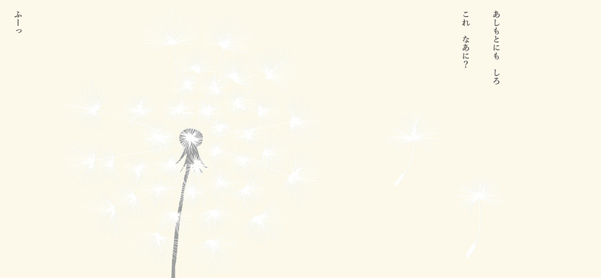 絵本「しろのえほん」の中面4