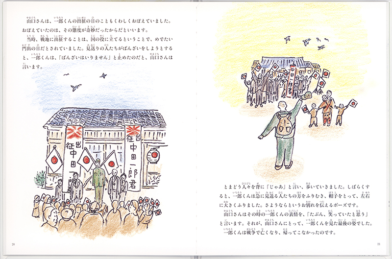 絵本「一郎くんの写真」の中面2