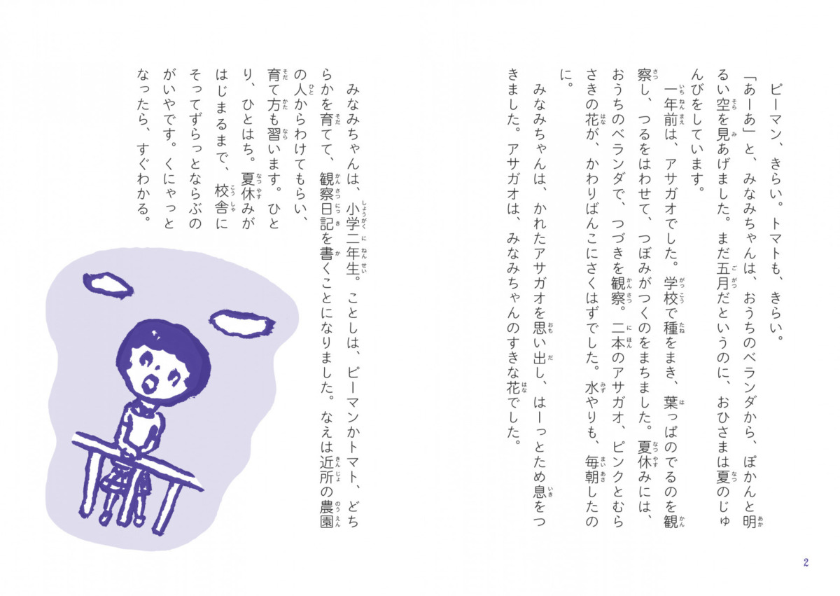 絵本「ひろしま絵日記」の中面