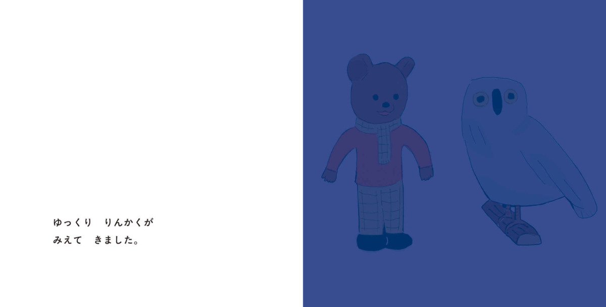 絵本「みんながねむったら」の中面3