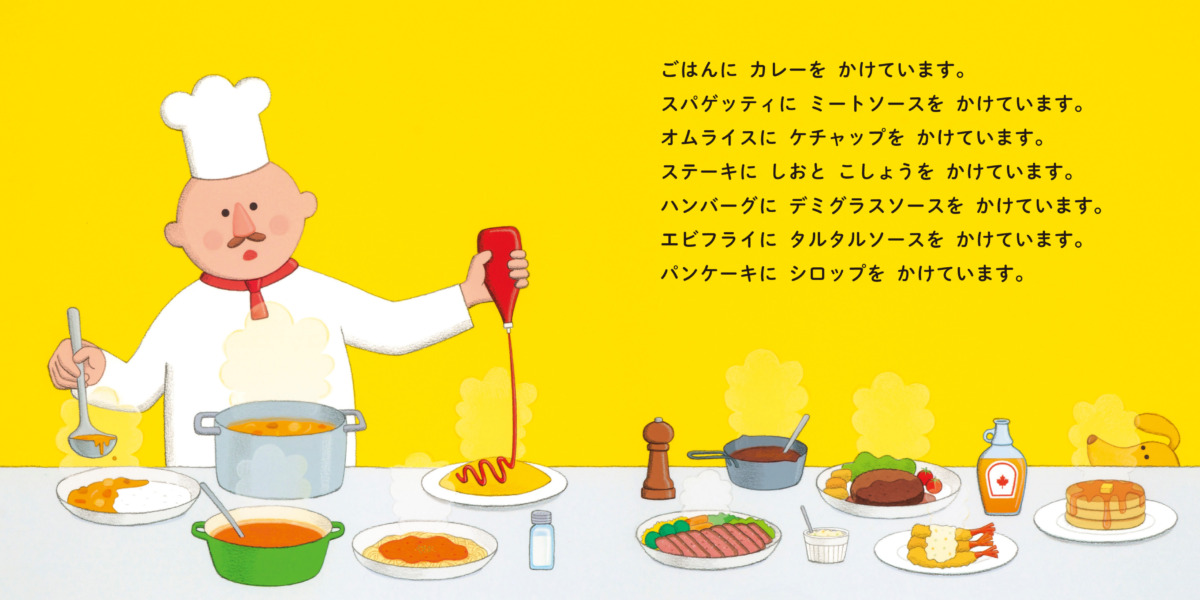 絵本「かけています」の中面2